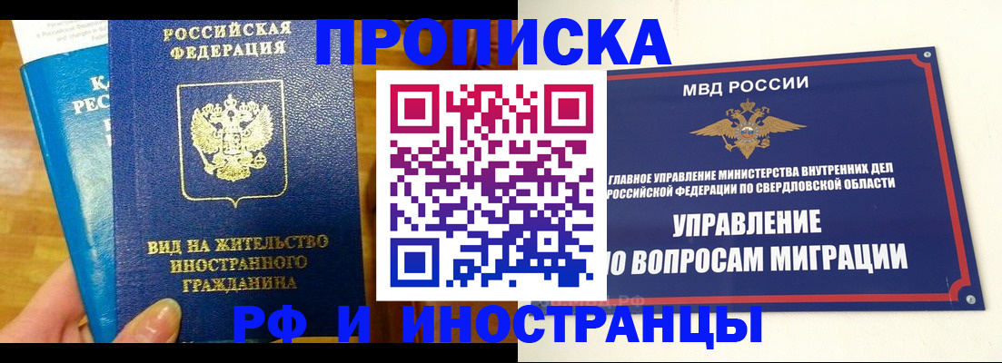 прописка для школы в Старом Осколе