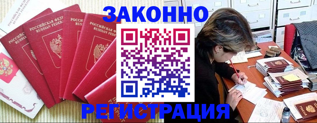 прописка законно в Старом Осколе